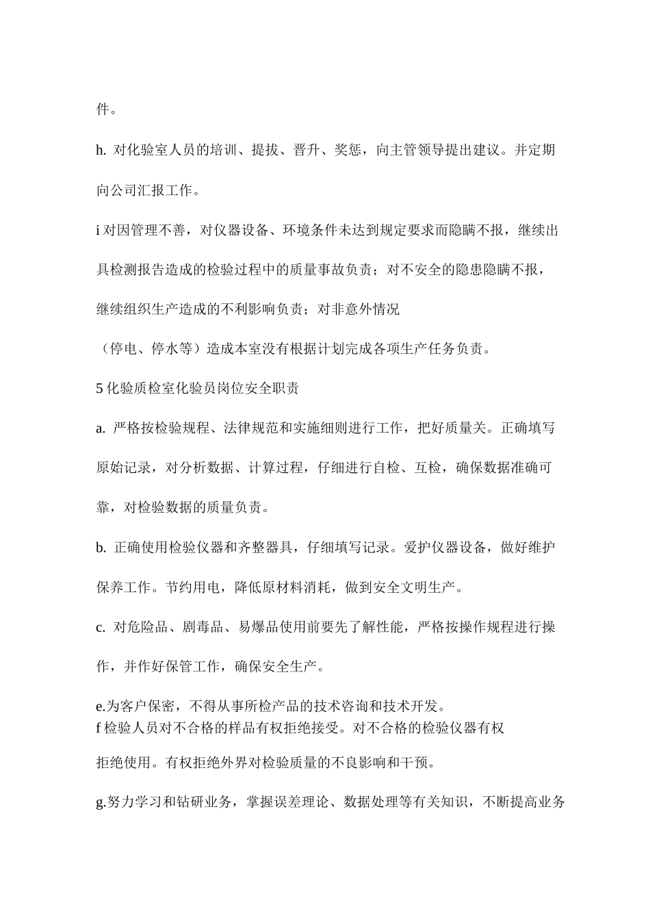 环氧氯丙烷分厂安全职责_第3页