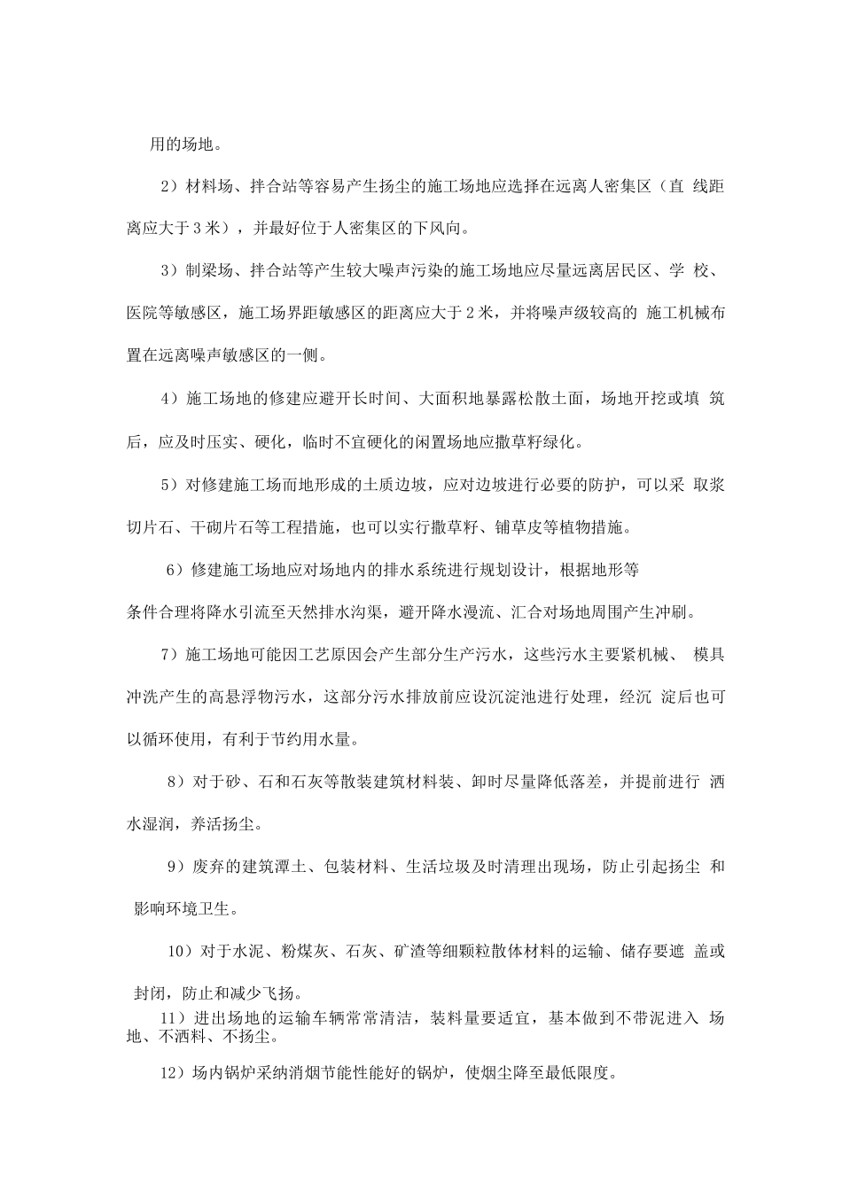 环水保培训资料_第2页