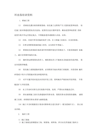 环水保培训资料