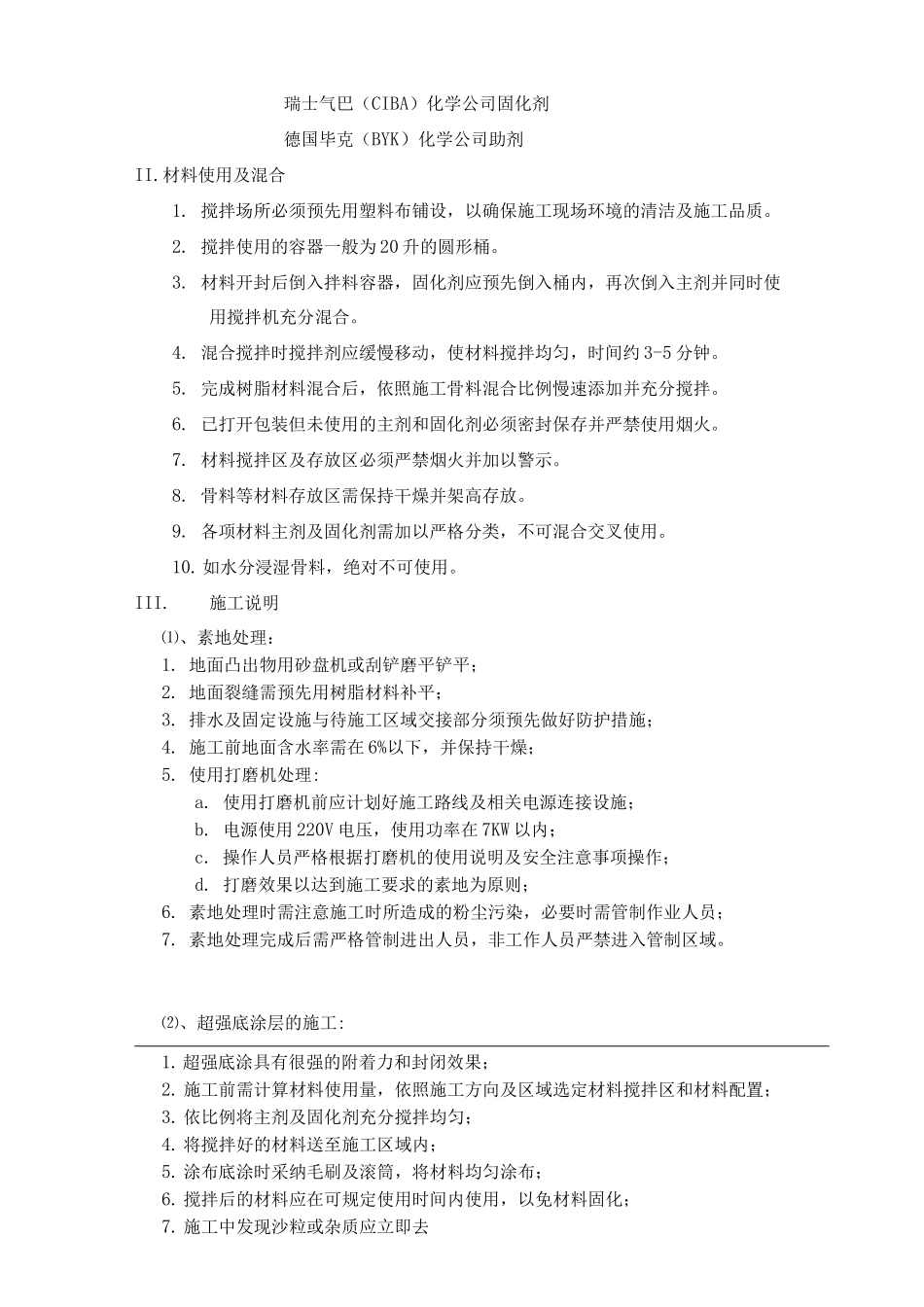 环氧防静电自流平地坪施工方案_第3页