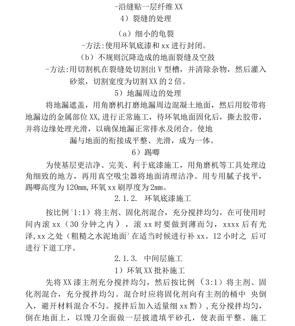 环氧自流平施工工艺_第2页