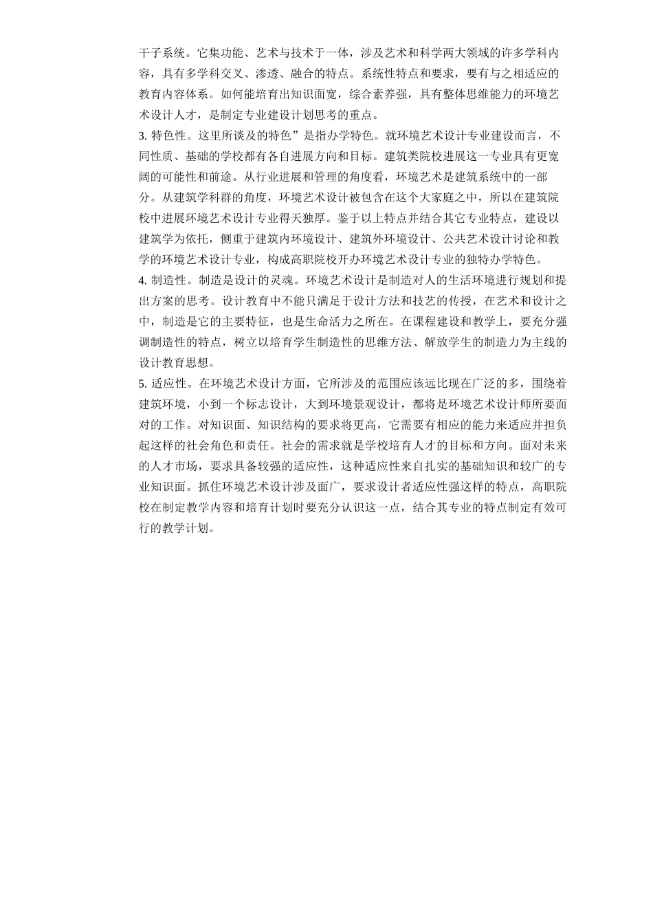 环艺研究生复试面试问题总结_第2页
