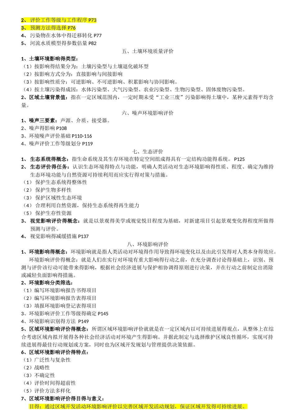 环评复习范围_第2页