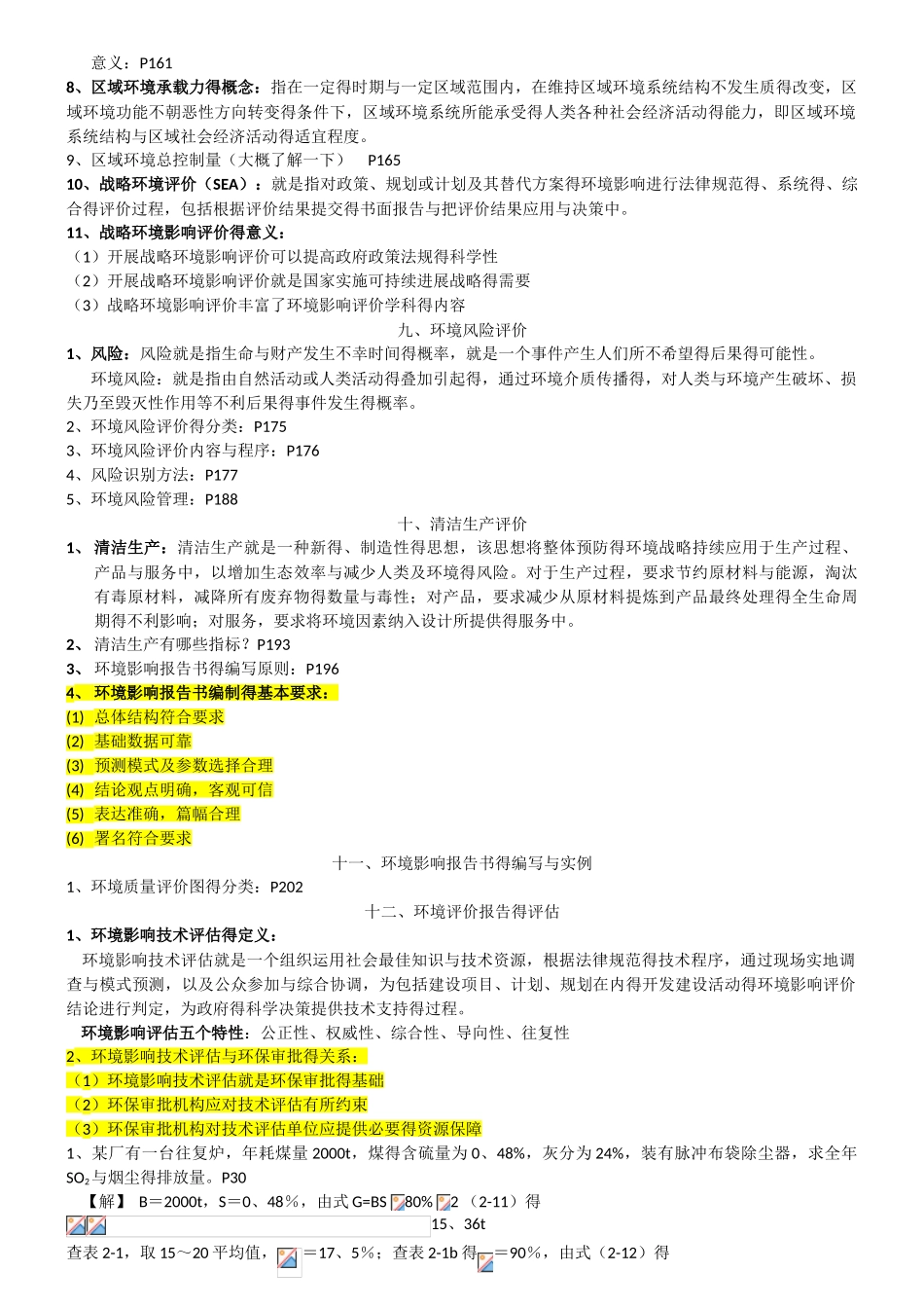 环评复习范围_第3页