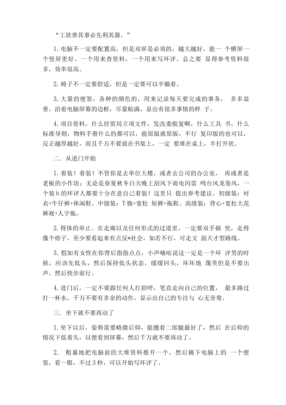 环评人员岗位职责_第2页