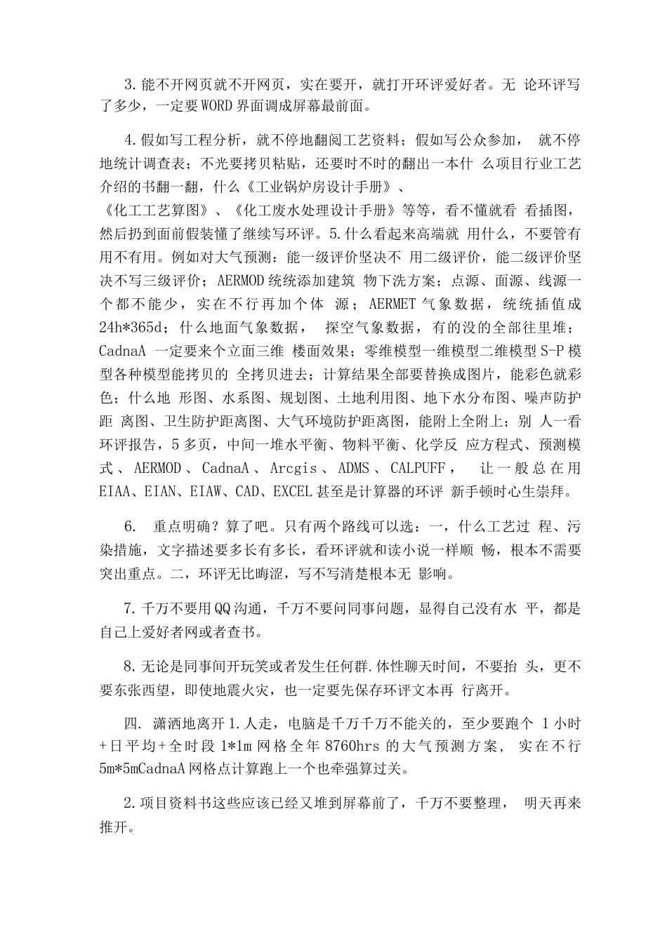 环评人员岗位职责_第3页