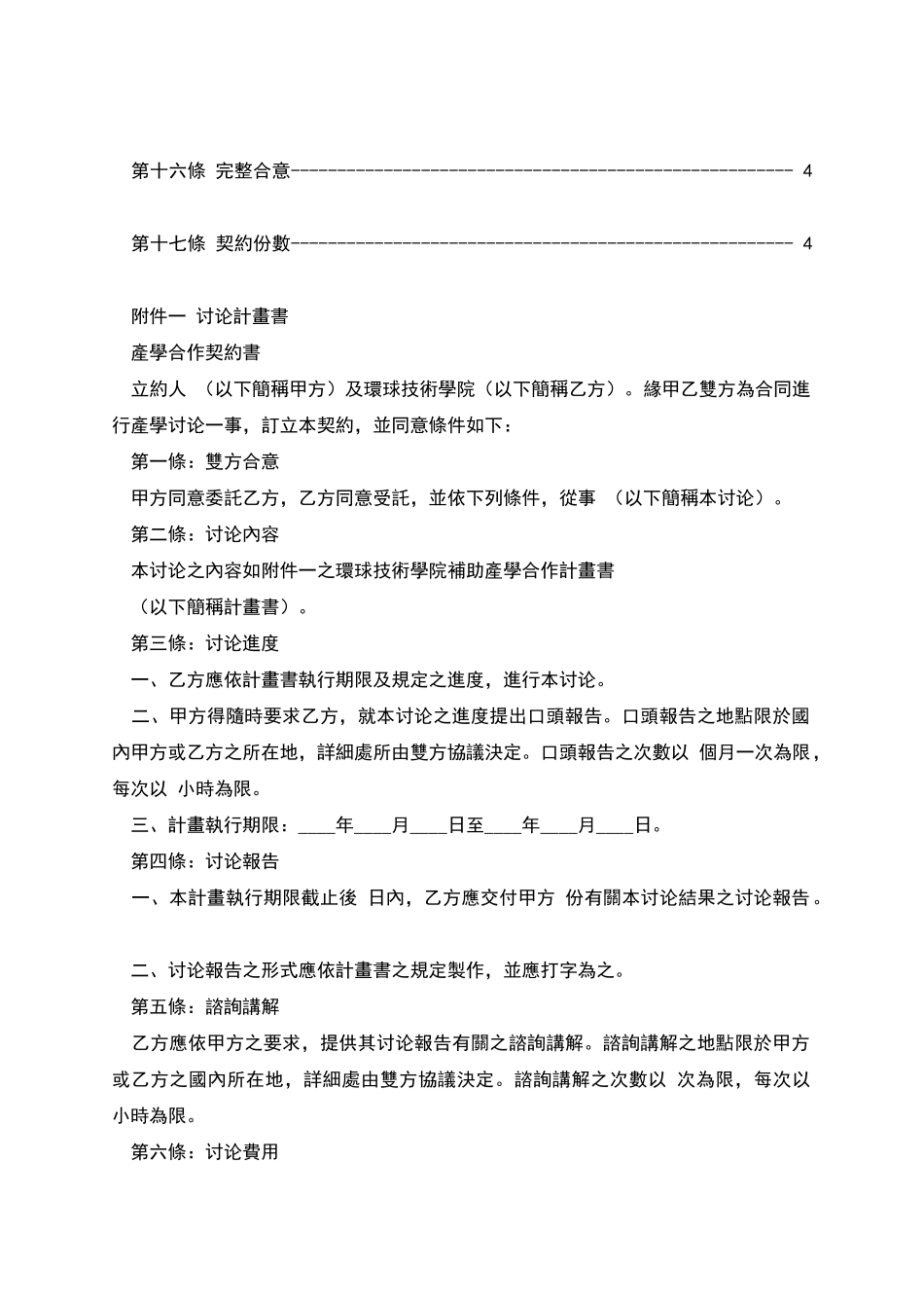 环球技术学院产学合作契约书_第2页