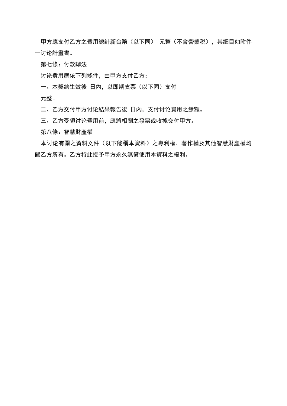 环球技术学院产学合作契约书_第3页