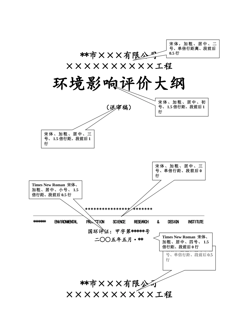 环评报告书编写规范_第3页