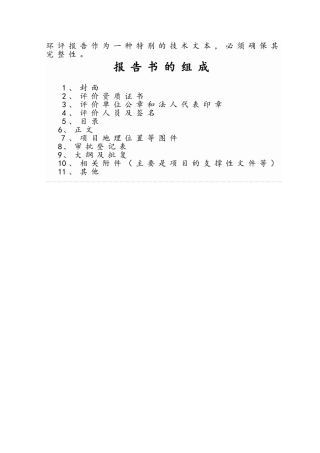 环评报告书编写规范