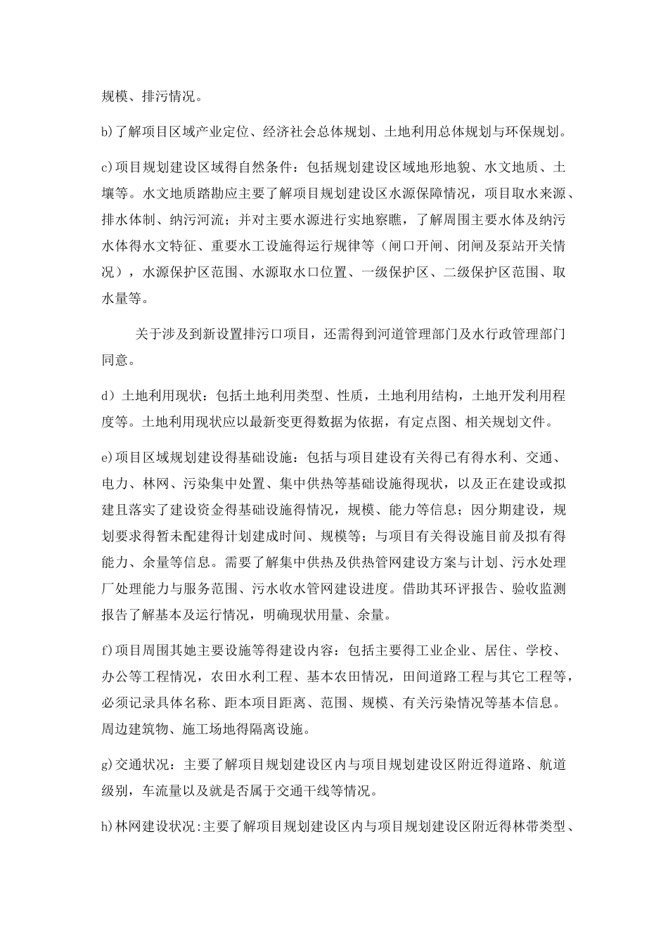 环评现场踏勘流程_第2页