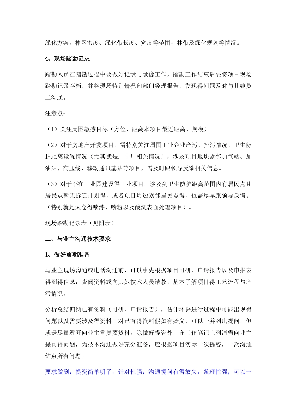 环评现场踏勘流程_第3页