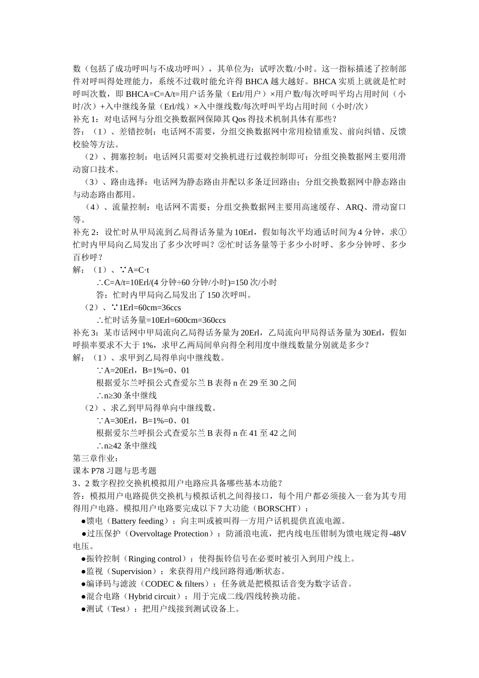 现代交换原理作业_第2页