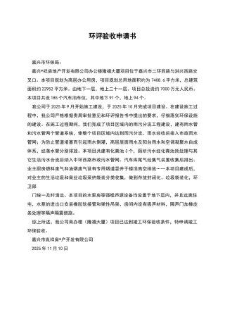 环评验收申请书
