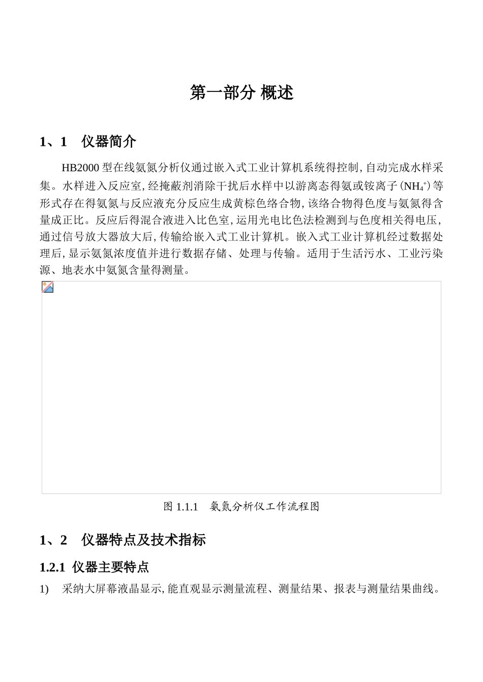 环科氨氮分析仪使用说明书_第3页
