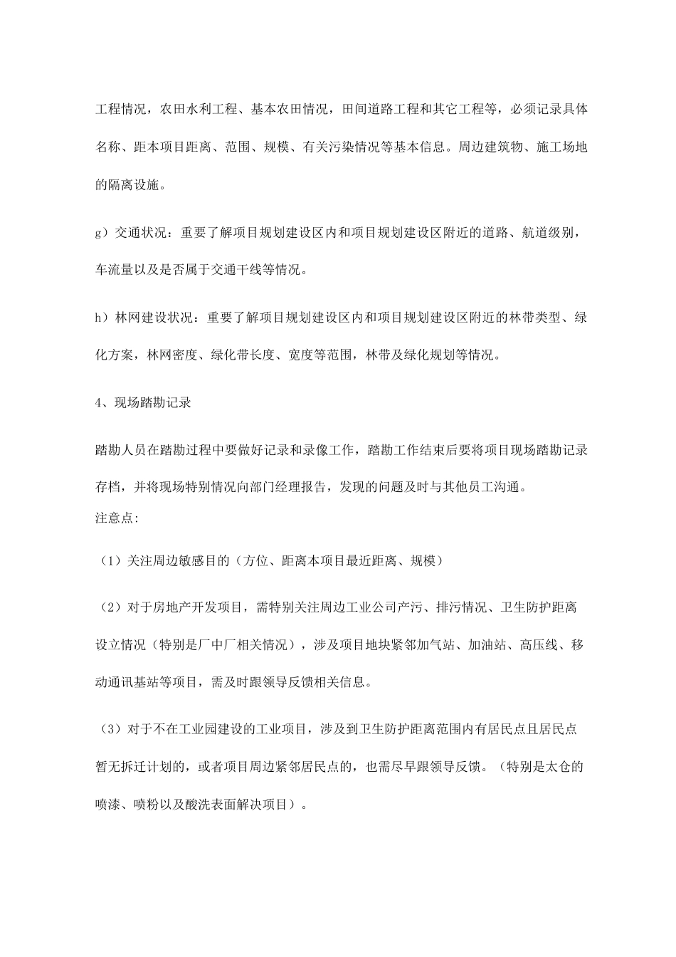 环评现场踏勘流程_第3页