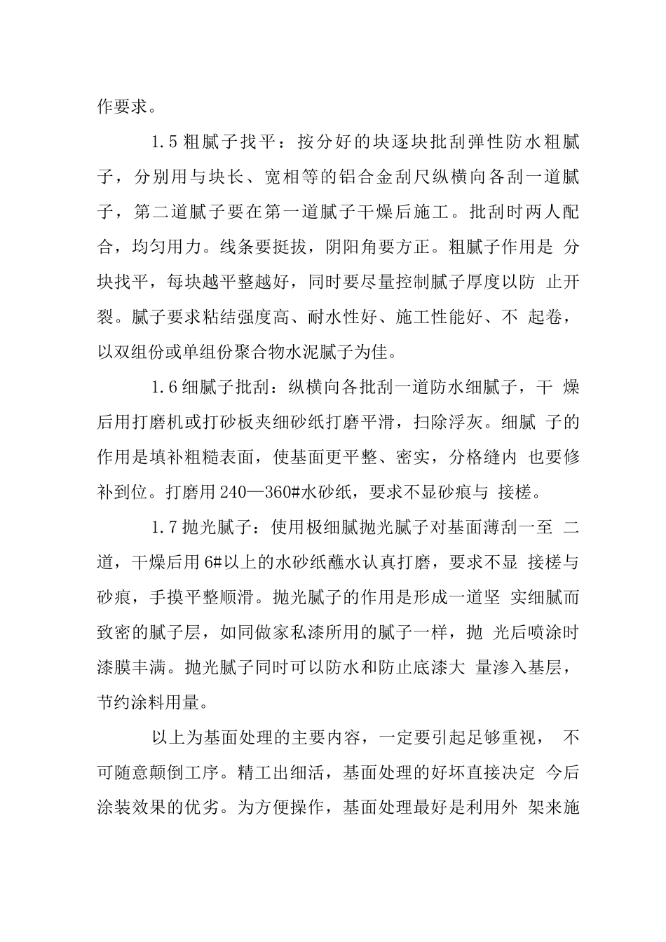 现代仿铝板涂料涂装施工技术_第3页