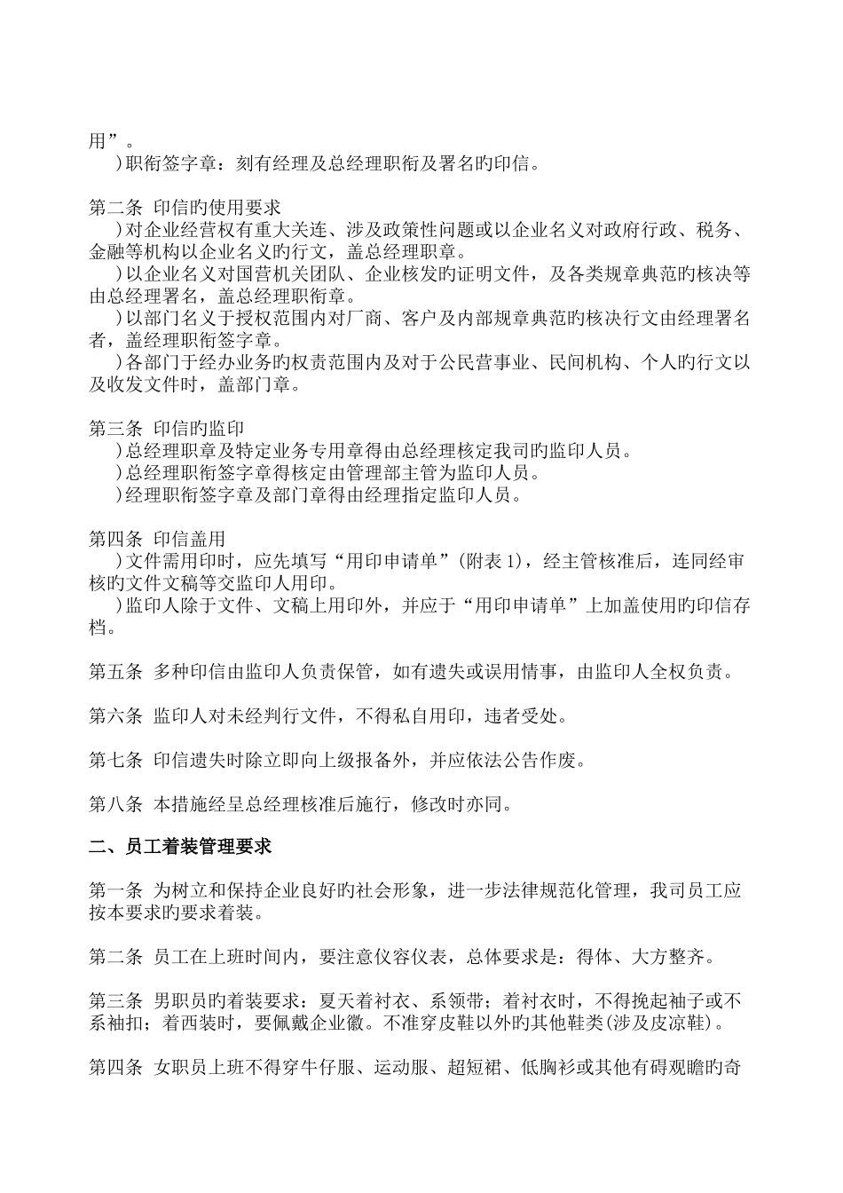 现代企业办公室管理制度汇总_第2页