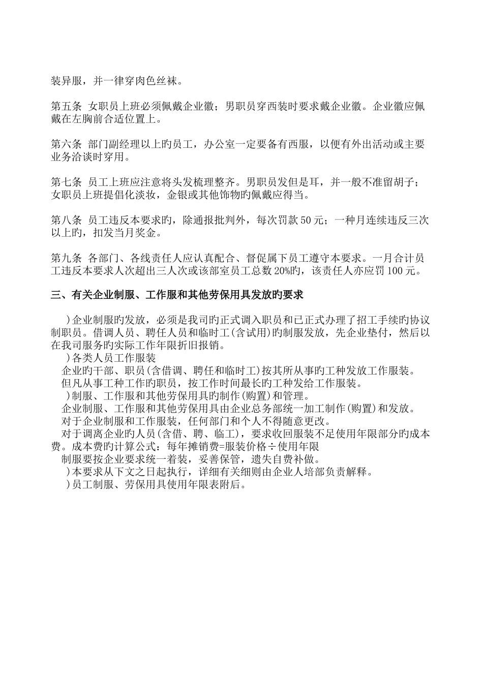 现代企业办公室管理制度汇总_第3页