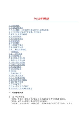 现代企业办公室管理制度汇总