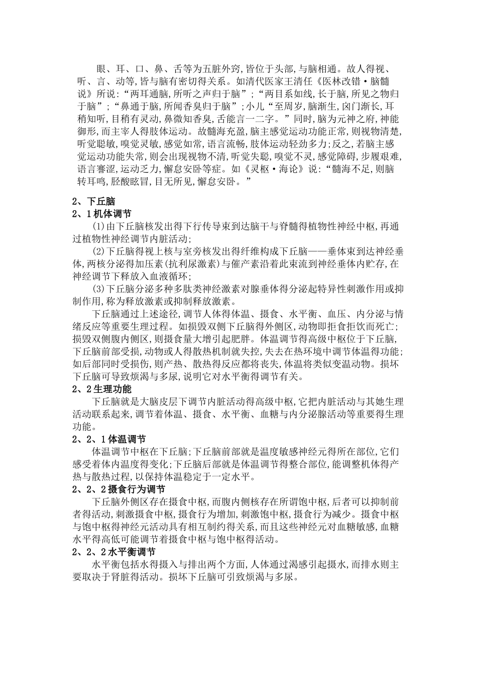 现代中医-脑肾睾生命轴系统理论_第2页