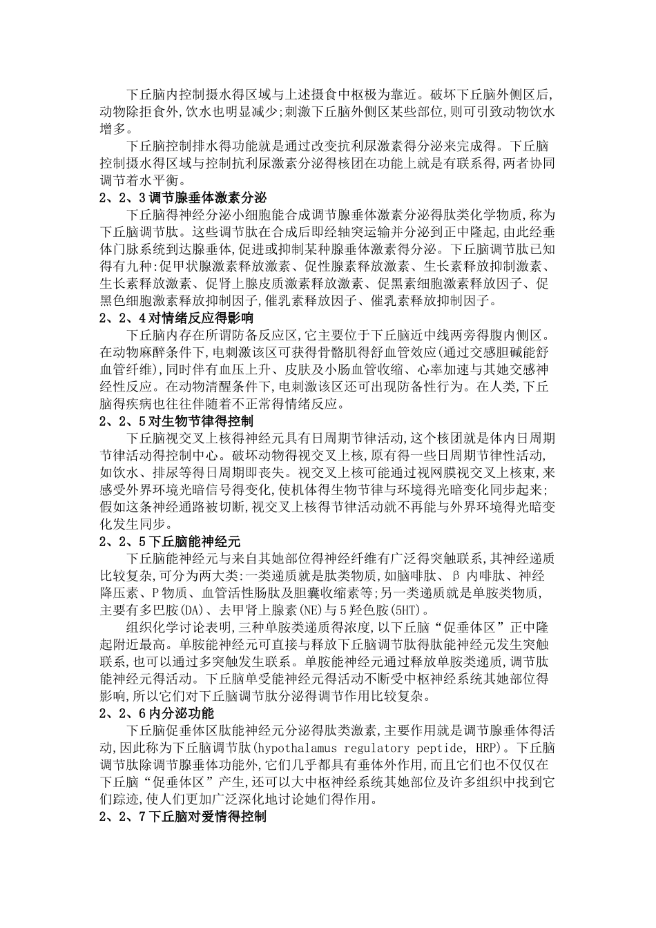 现代中医-脑肾睾生命轴系统理论_第3页