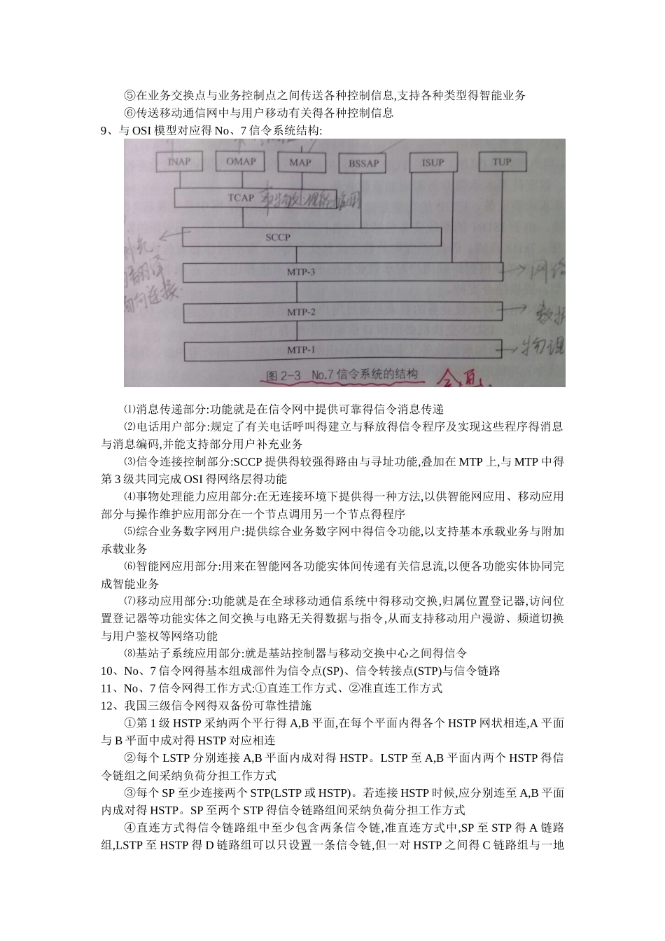 现代交换原理-重点整理_第2页