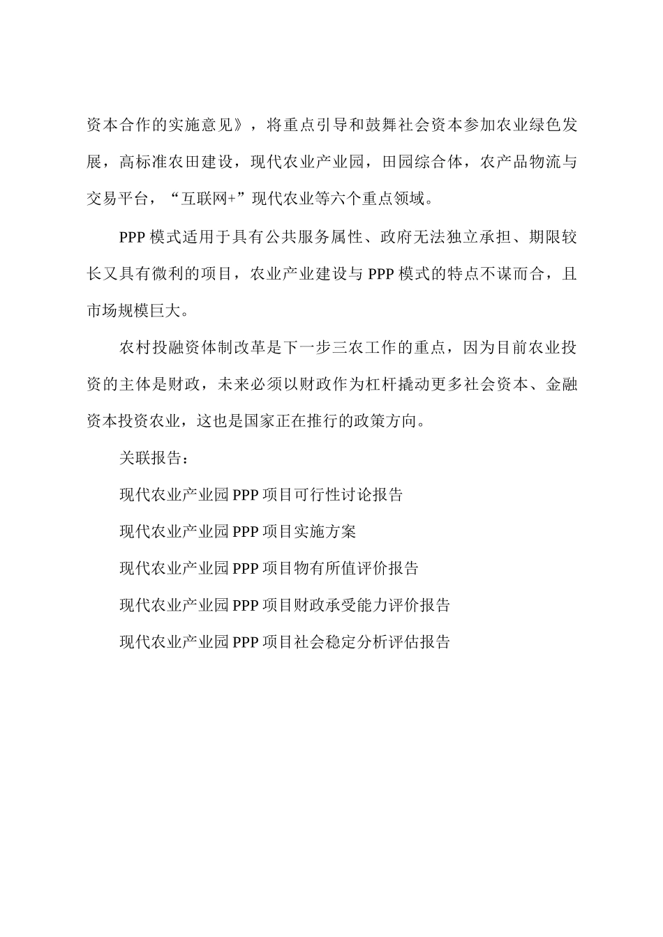 现代农业产业园PPP项目可行性研究报告-编制大纲_第2页