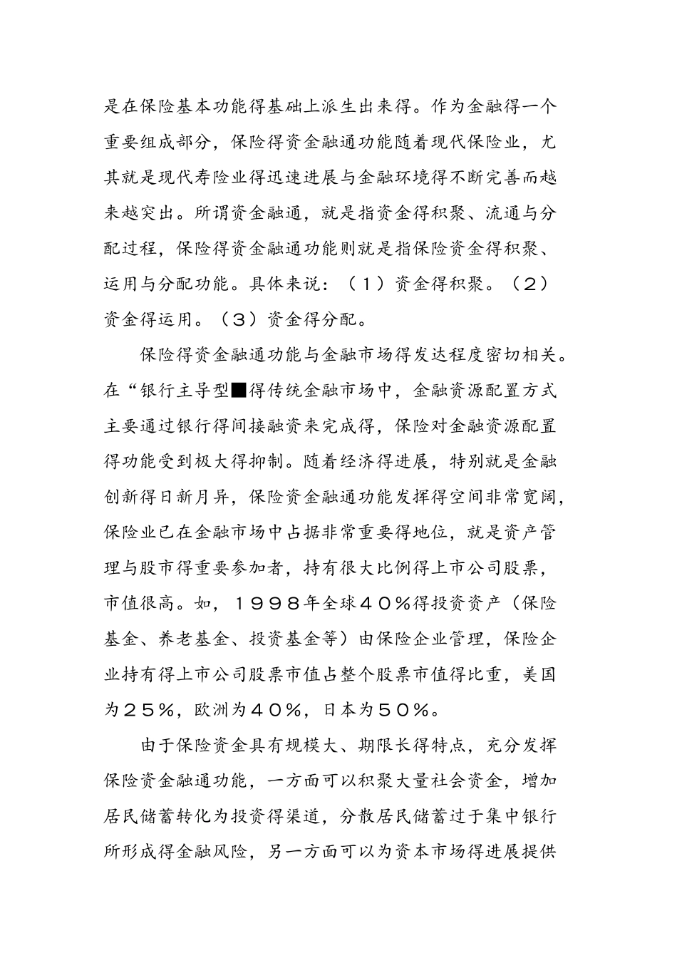 现代保险的三大功能_第2页