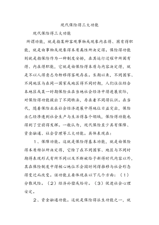 现代保险的三大功能