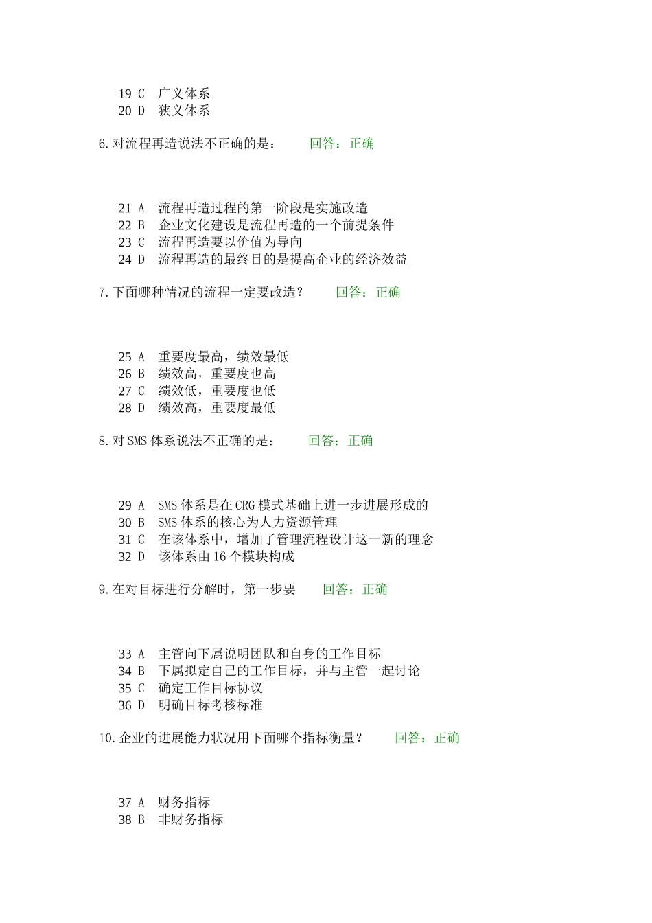 现代企业规范化管理整体解决方案_第2页