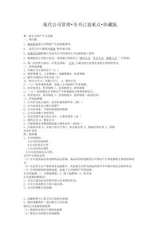 现代公司管理自考真题·全书已划重点