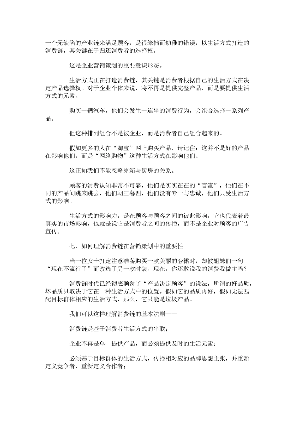 现代企业需要什么样的营销策划_第2页