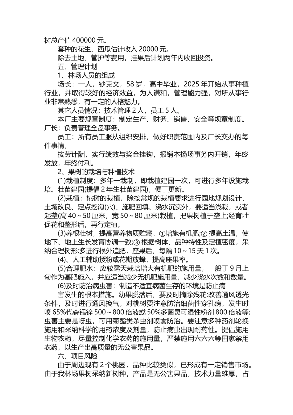 现代农业创业计划书_第2页