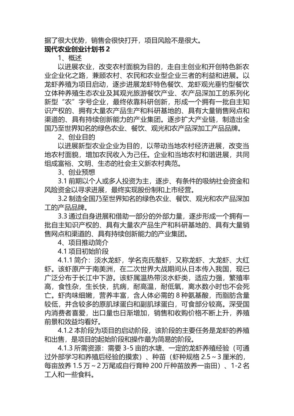 现代农业创业计划书_第3页