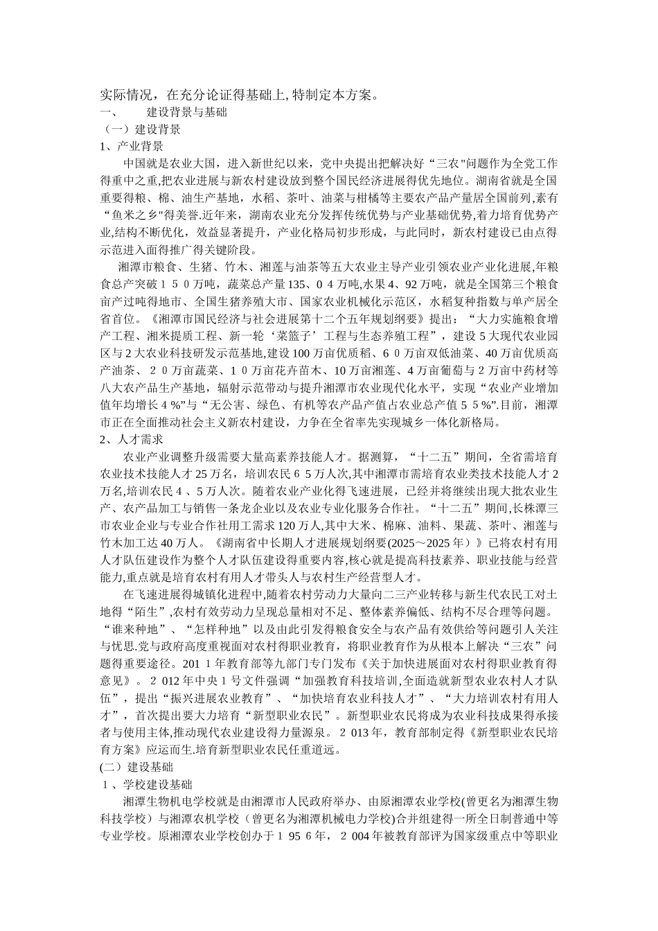 现代农业生产生产性实训基地建设方案_第2页