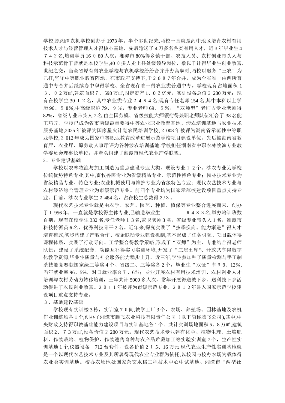 现代农业生产生产性实训基地建设方案_第3页