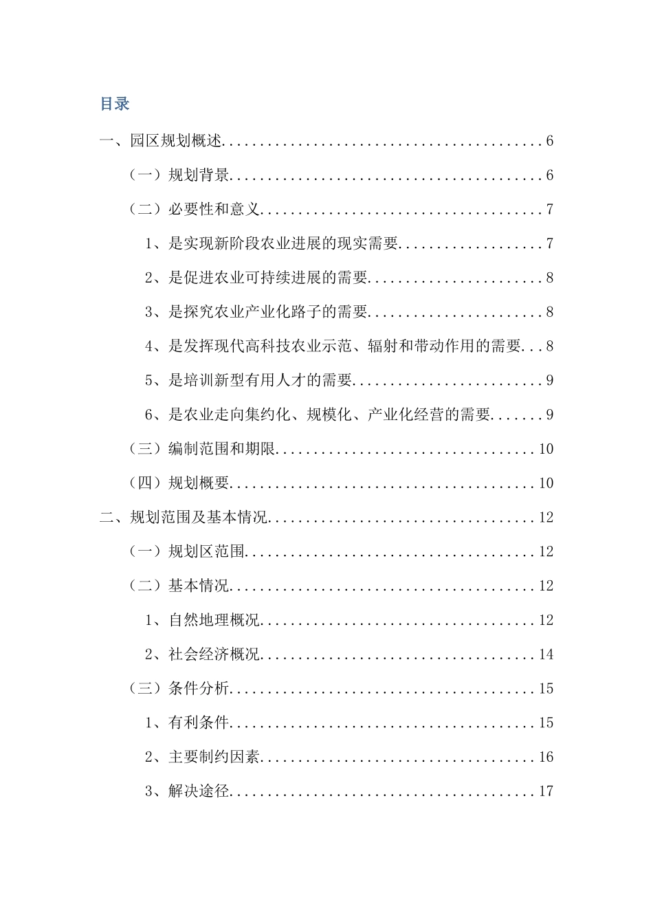现代农业产业示范园规划建设方案_第2页