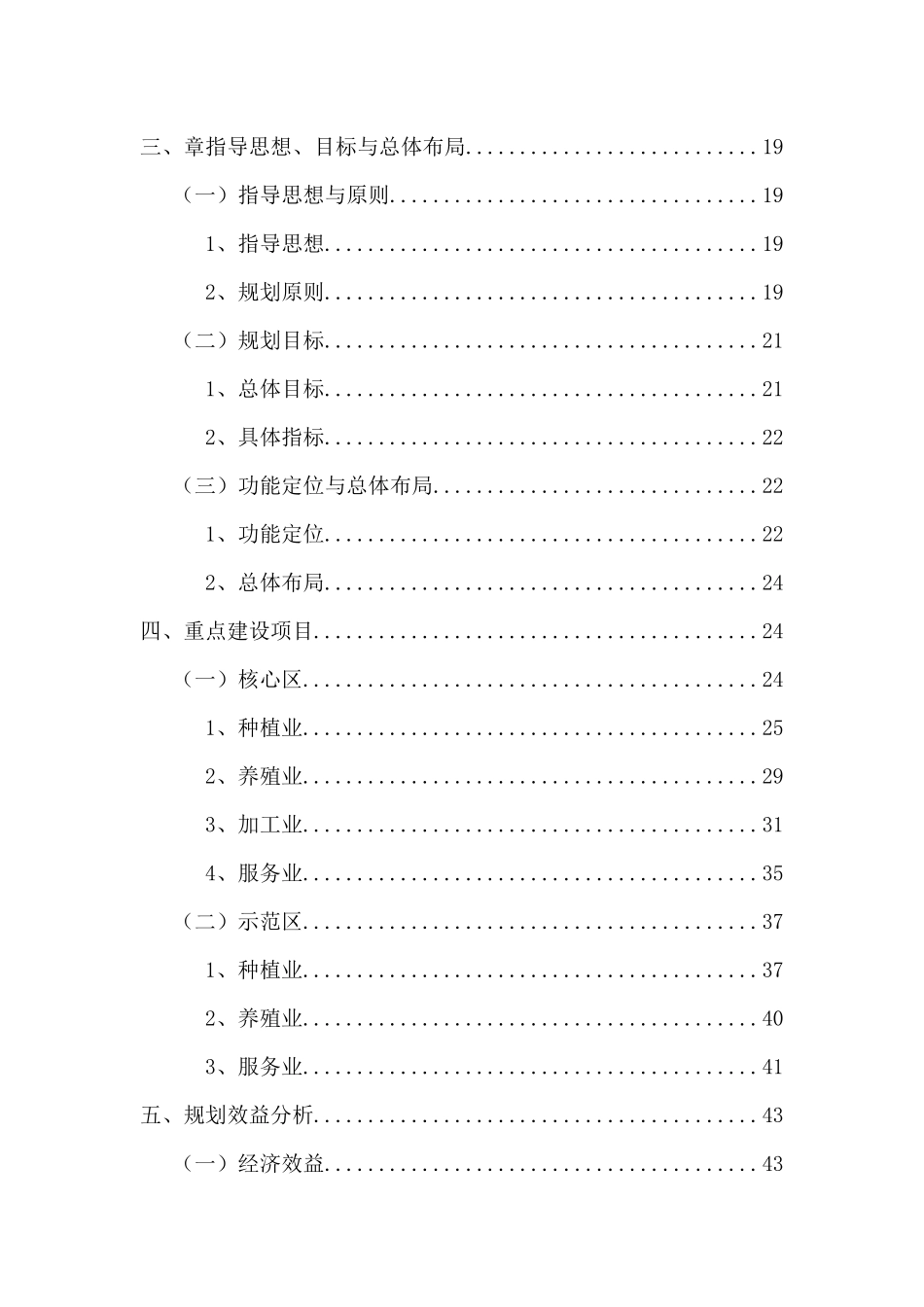 现代农业产业示范园规划建设方案_第3页