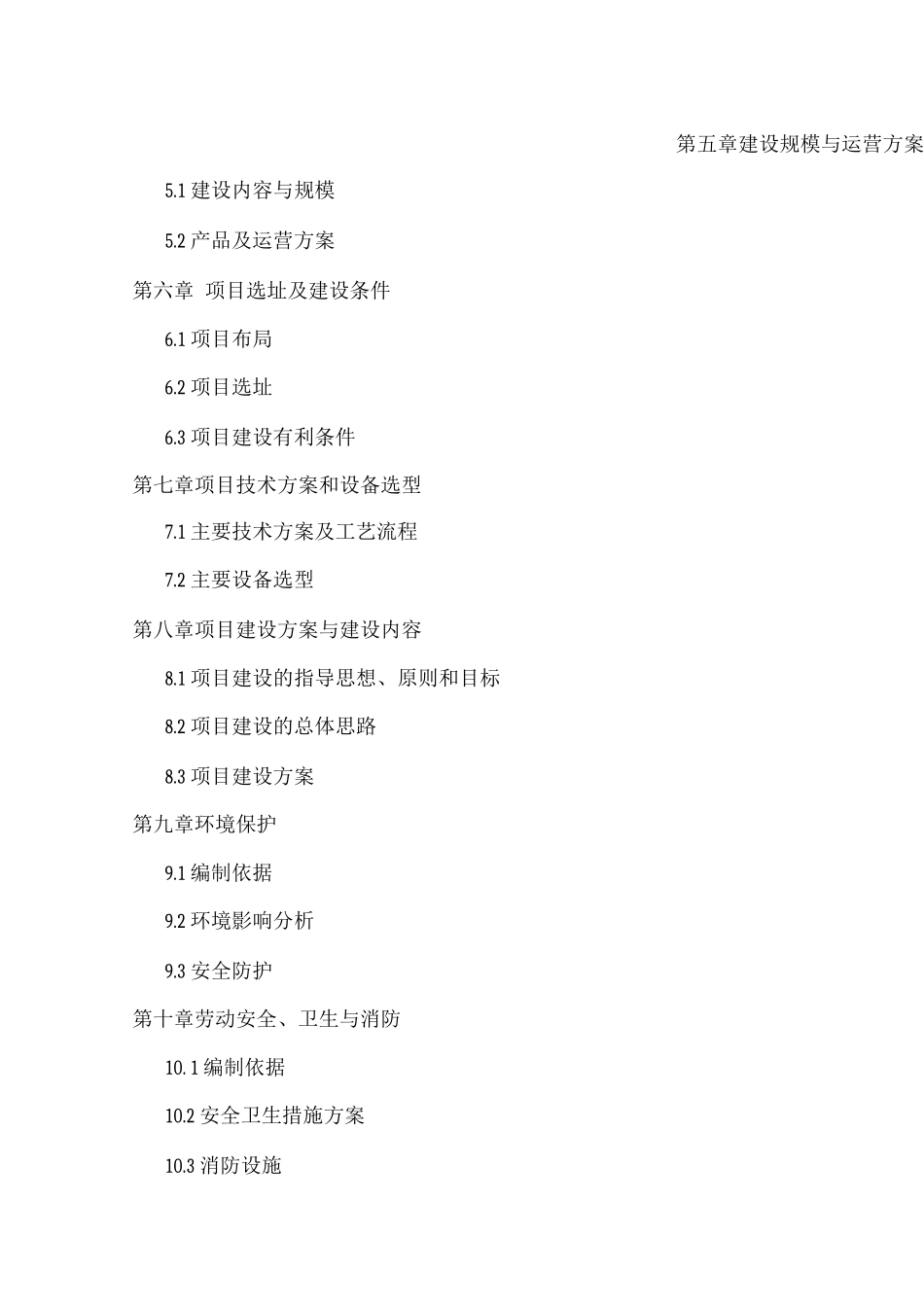 现代农作物种子“育繁推一体化”建设项目可行性研究报告._第2页