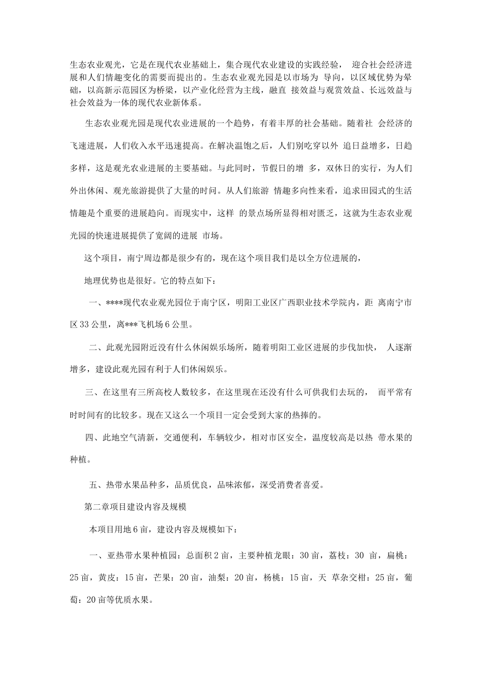 现代农业观光园项目商业计划书_第3页