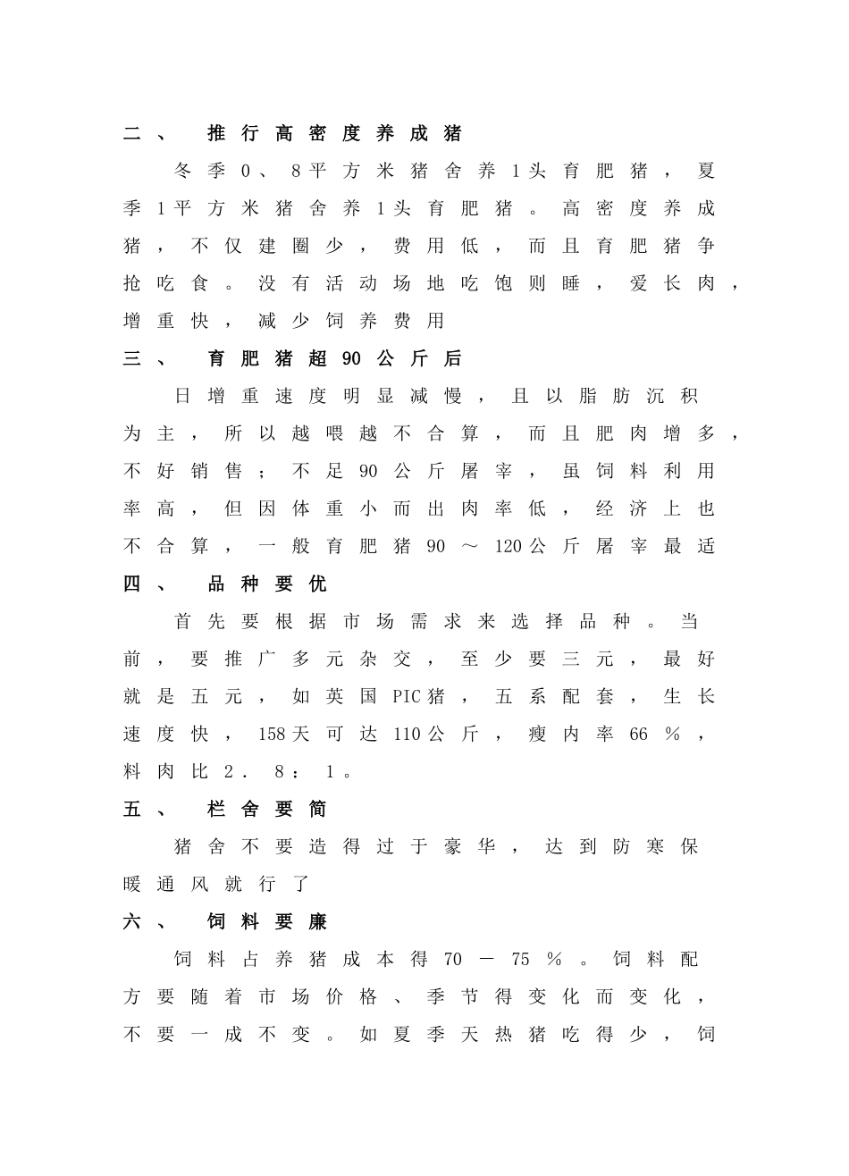 现代农业养殖技术_第2页