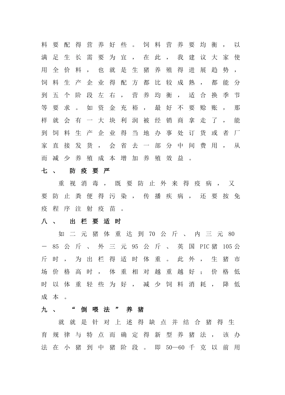 现代农业养殖技术_第3页