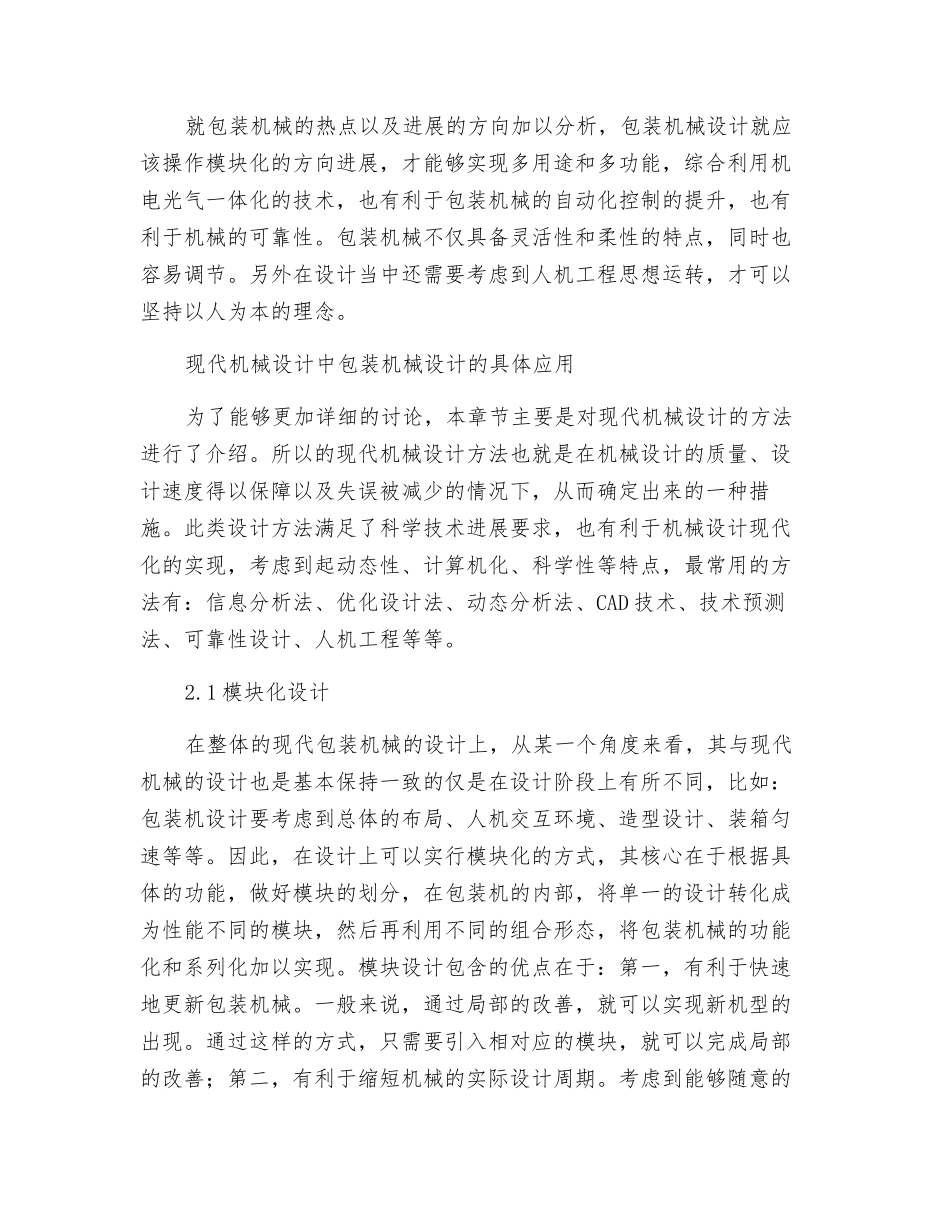 现代包装机械设计方法分析_第2页