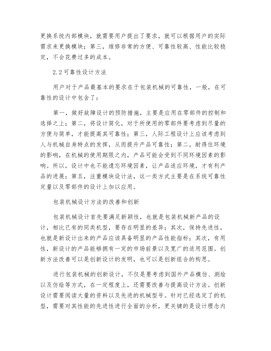 现代包装机械设计方法分析_第3页