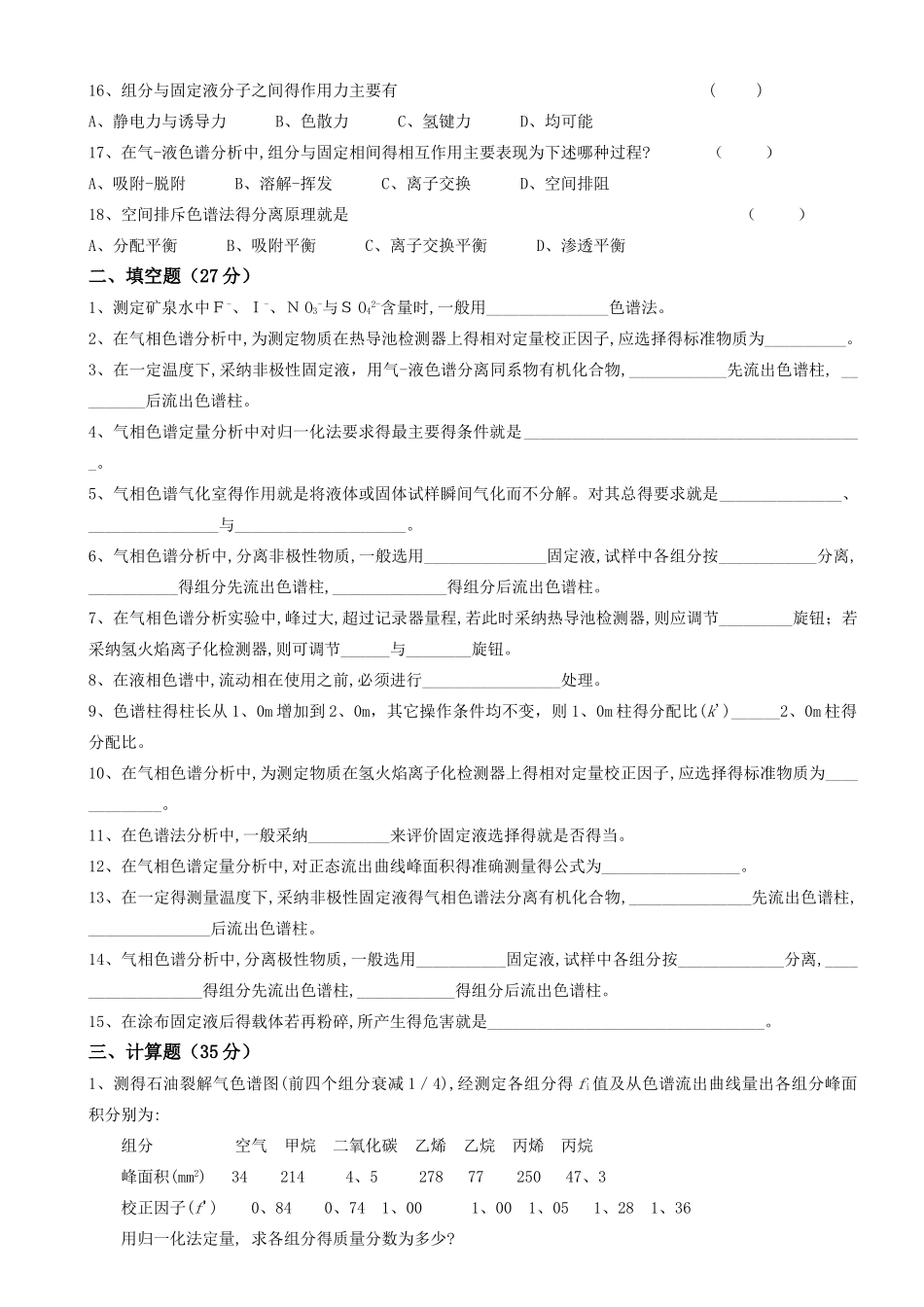 现代分析复习_第2页