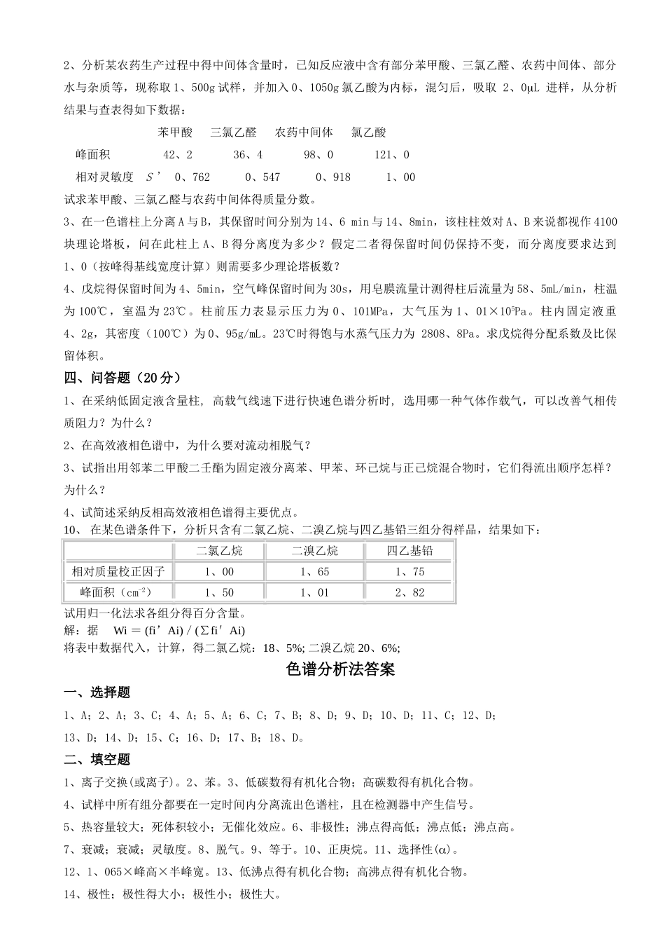 现代分析复习_第3页