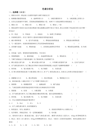 现代分析复习