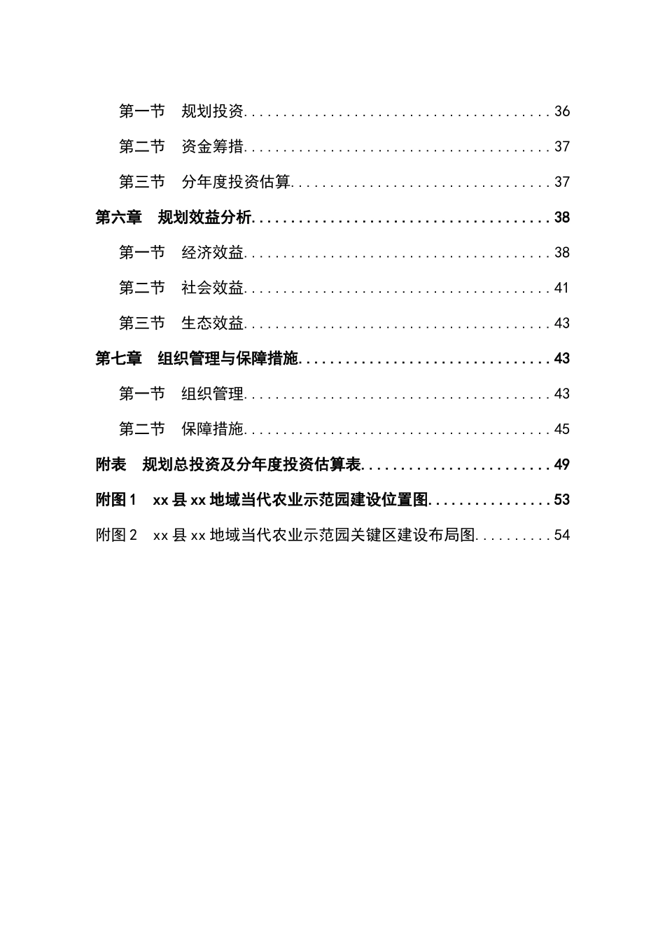 现代农业示范园建设规划可行性方案_第2页