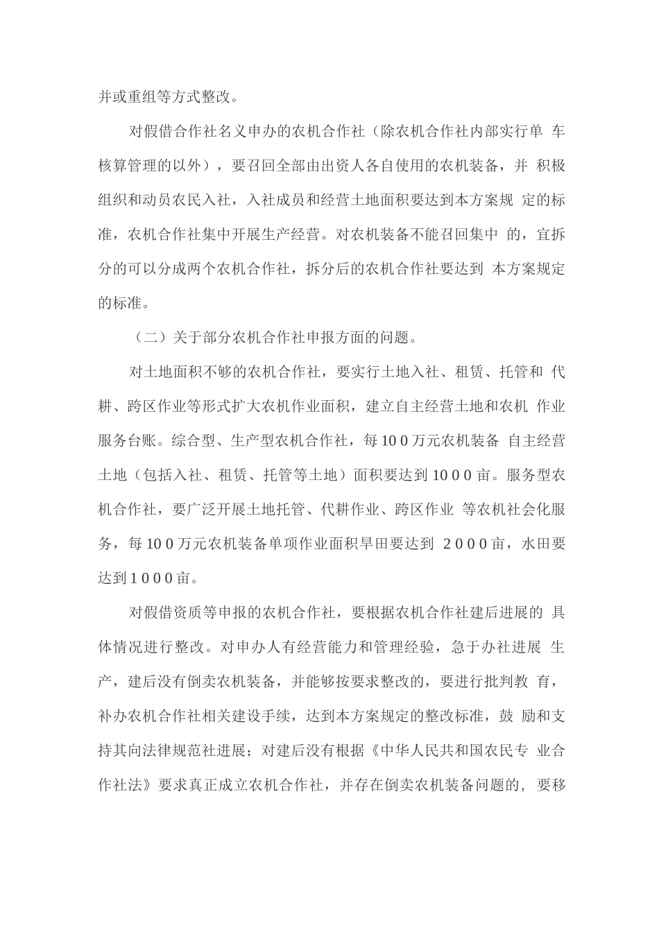 现代农机合作社整改方案_第2页